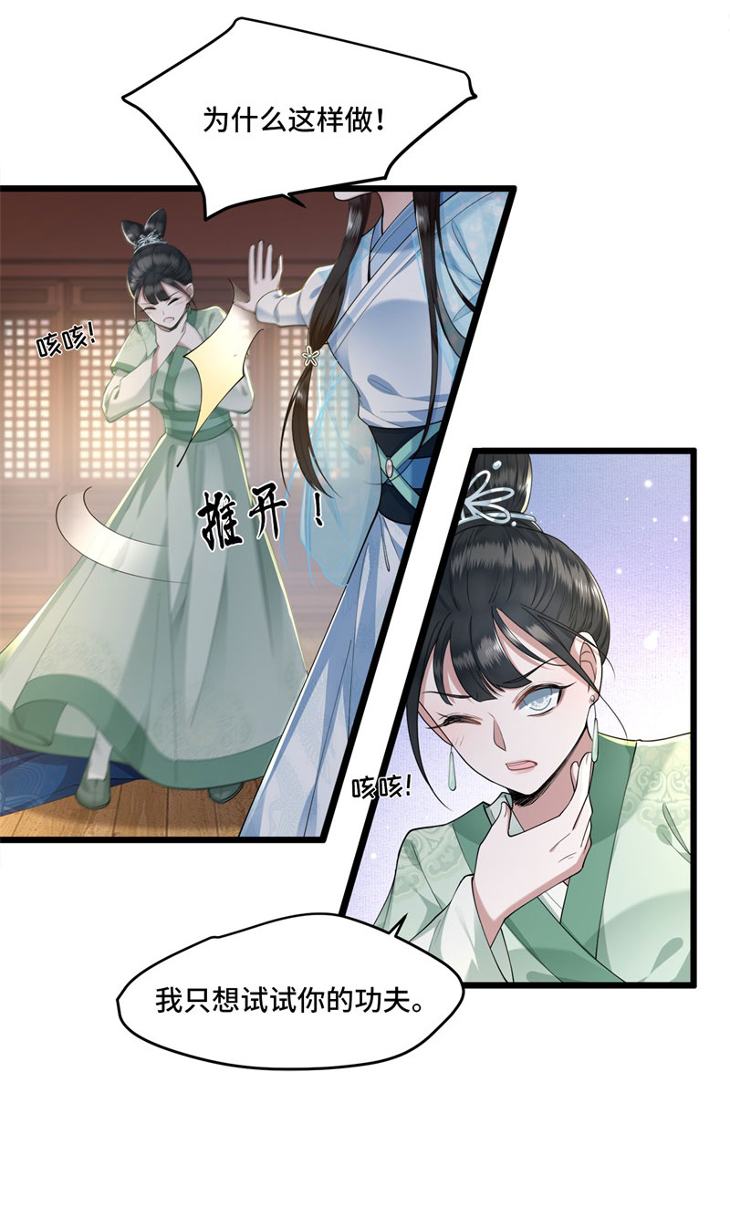 第7话 我该信任谁13