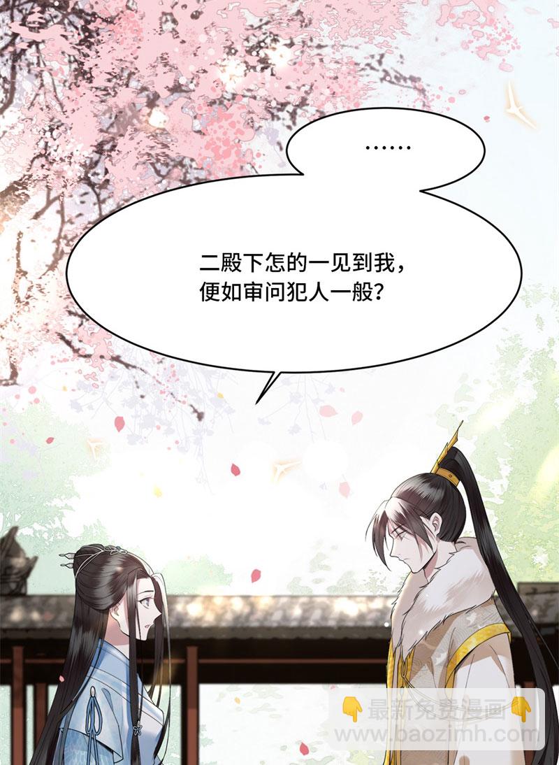 第8话 二皇子起疑10