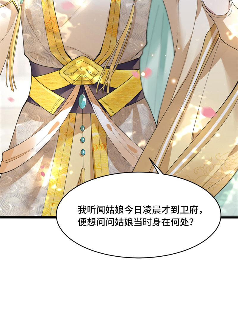 第8话 二皇子起疑14