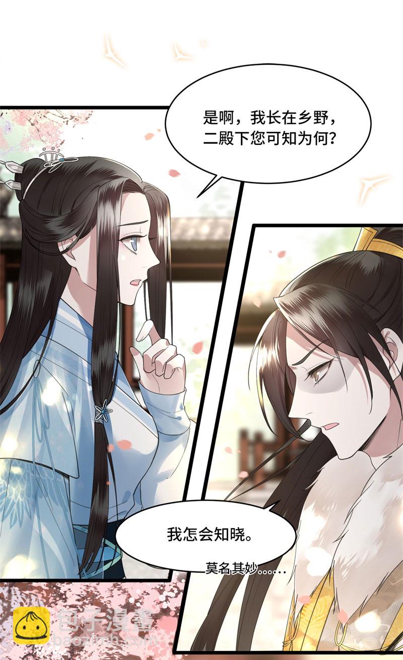 第8话 二皇子起疑18