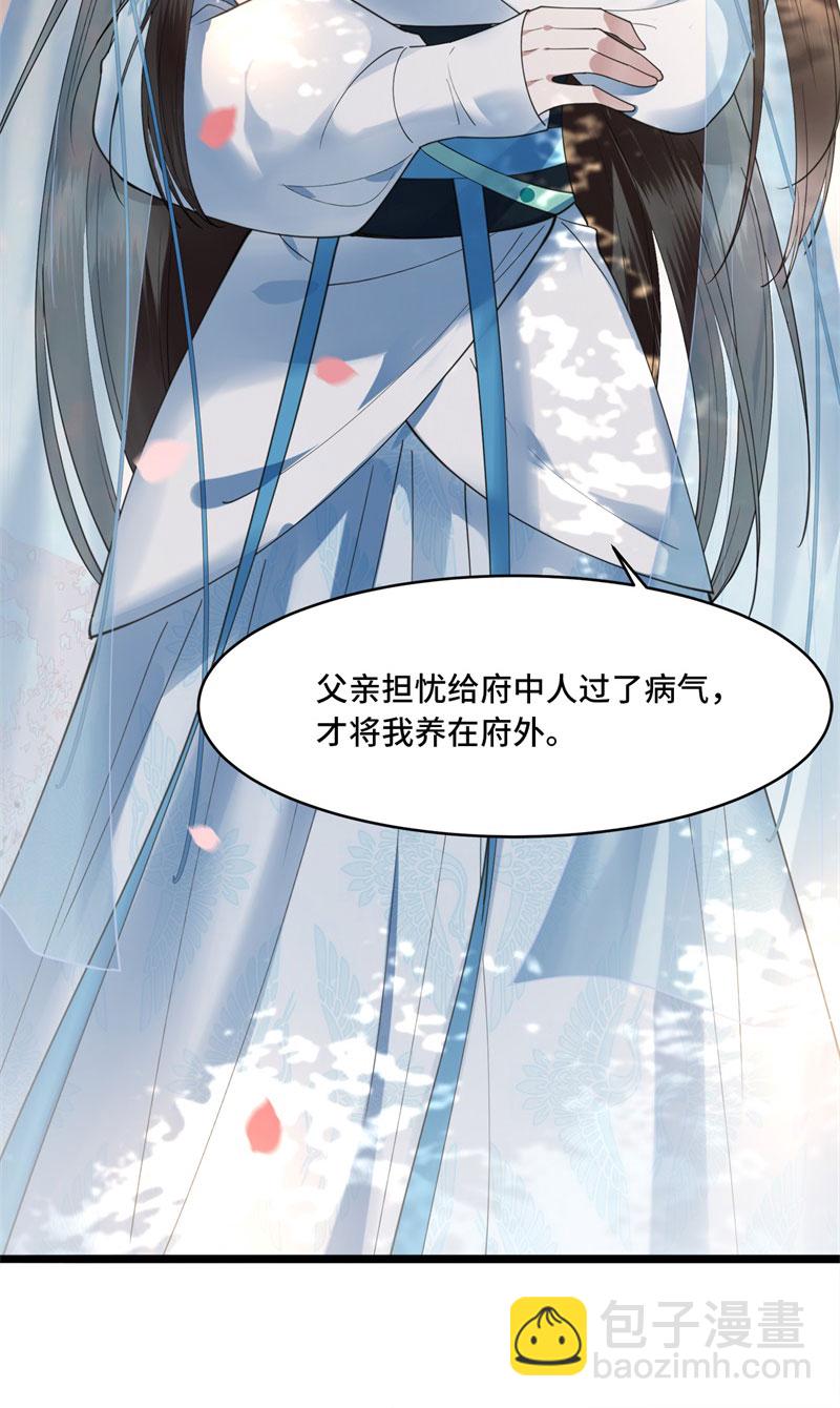 第8话 二皇子起疑20