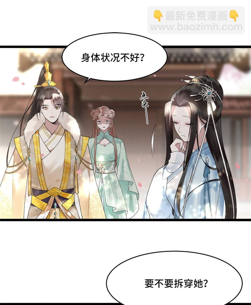 第8话 二皇子起疑21