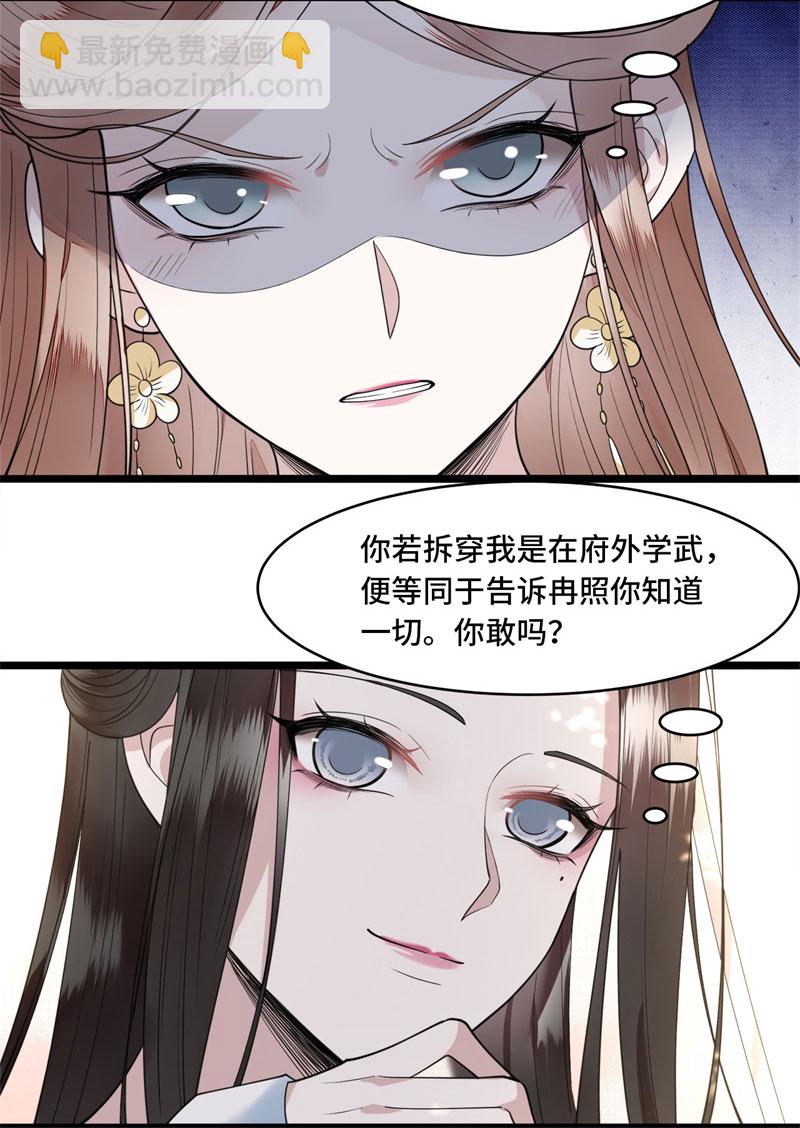 第8话 二皇子起疑22
