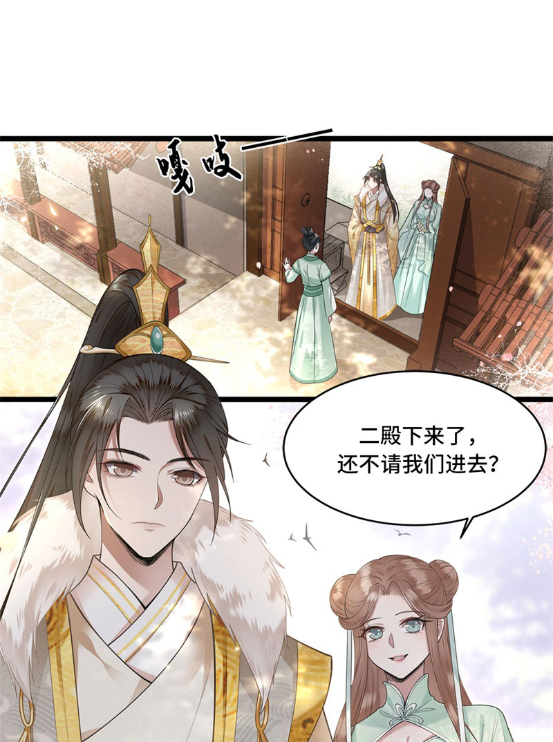 第8话 二皇子起疑4