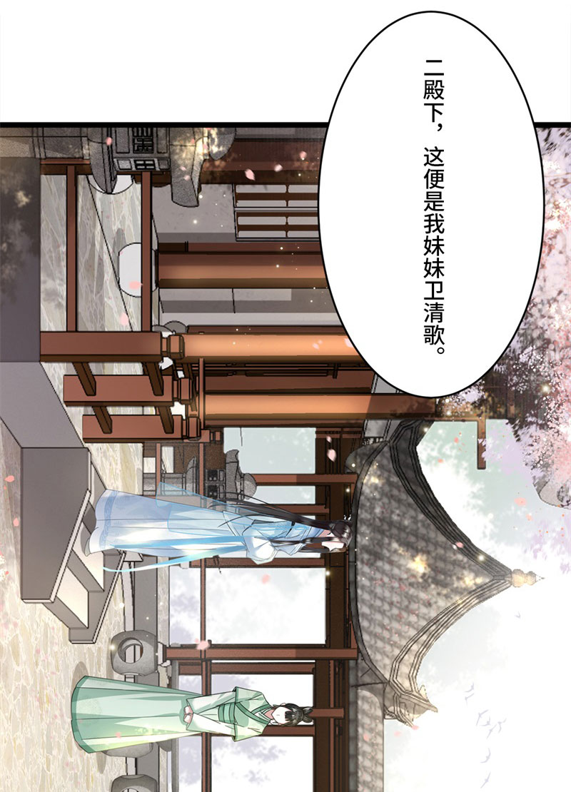 第8话 二皇子起疑6