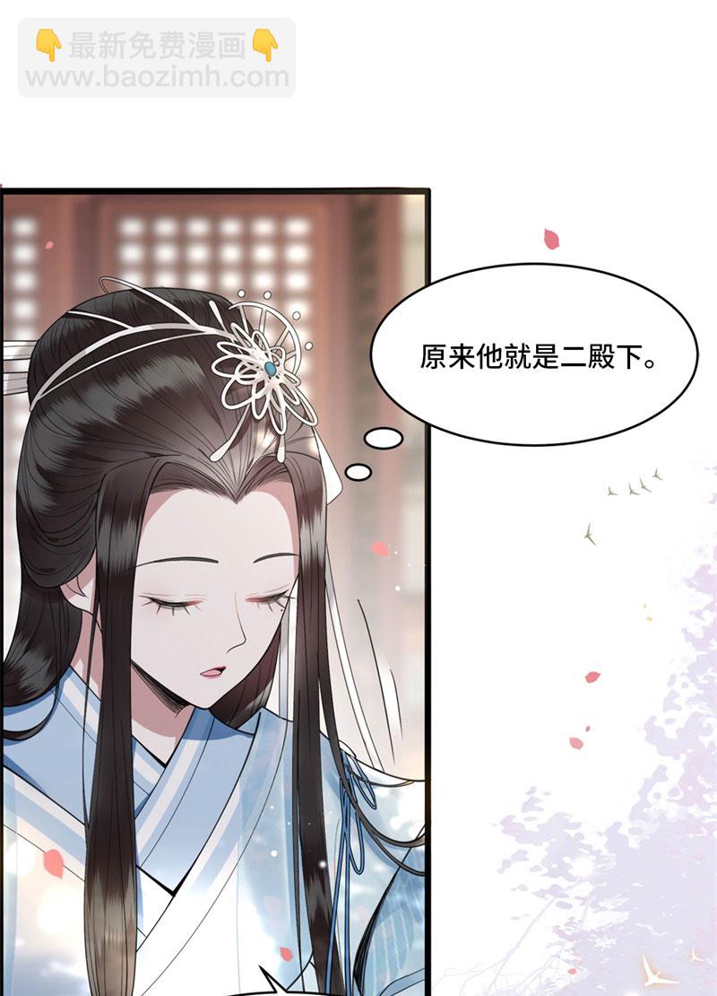 第8话 二皇子起疑8