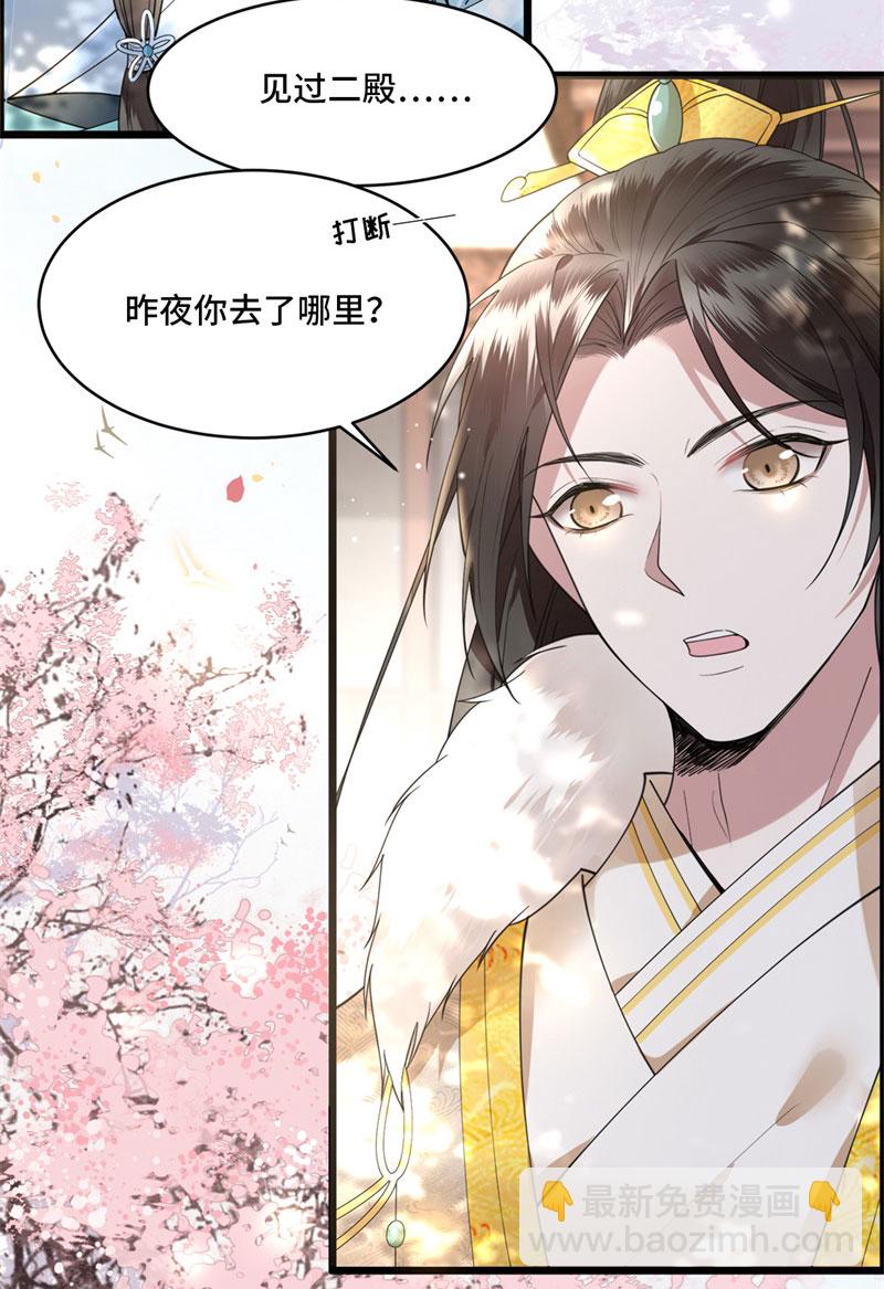 第8话 二皇子起疑9