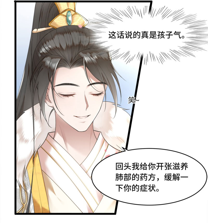 第9话 下毒的正确方法16