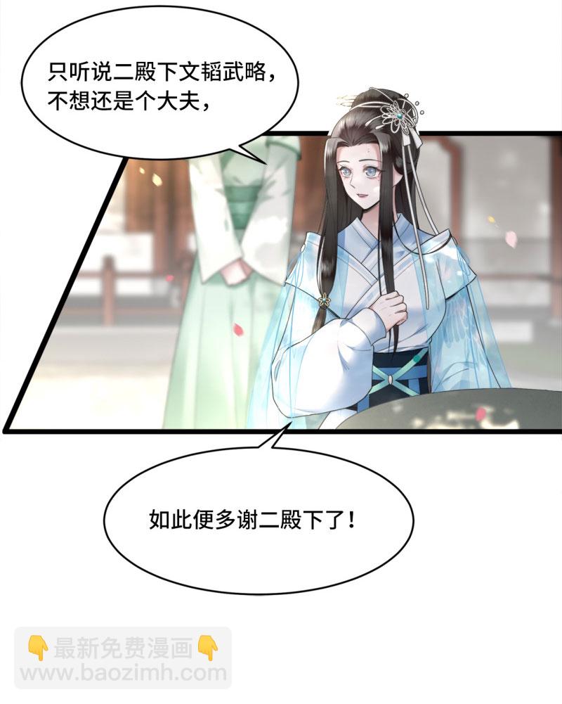 第9话 下毒的正确方法17
