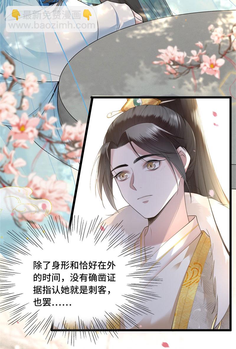 第9话 下毒的正确方法20