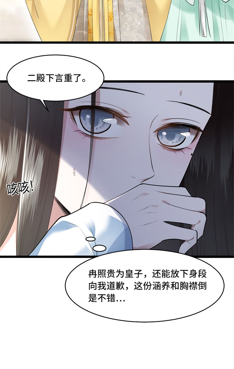 第9话 下毒的正确方法22