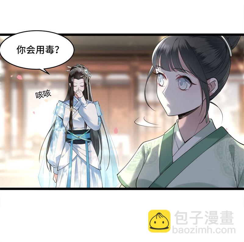 第9话 下毒的正确方法27