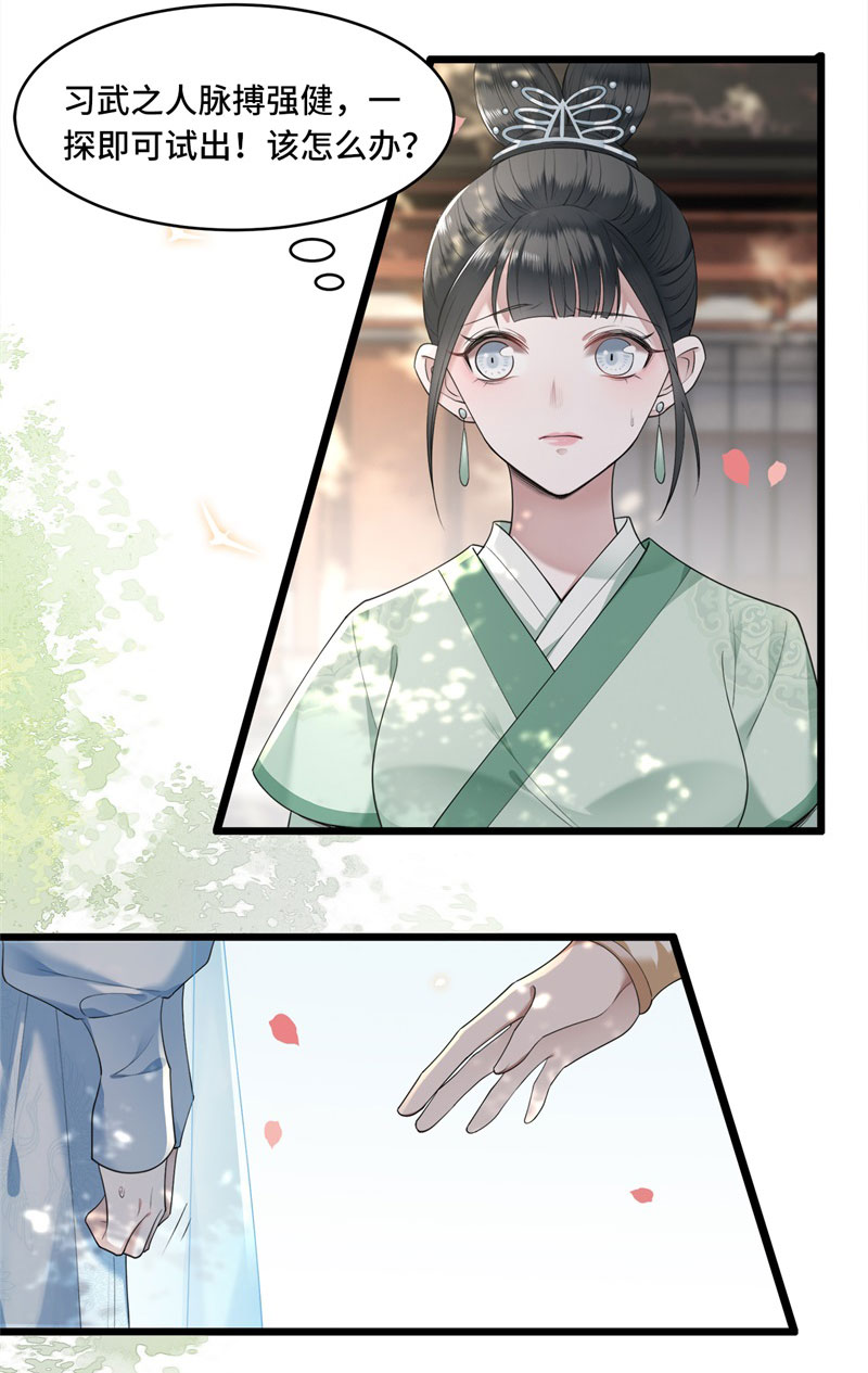 第9话 下毒的正确方法3