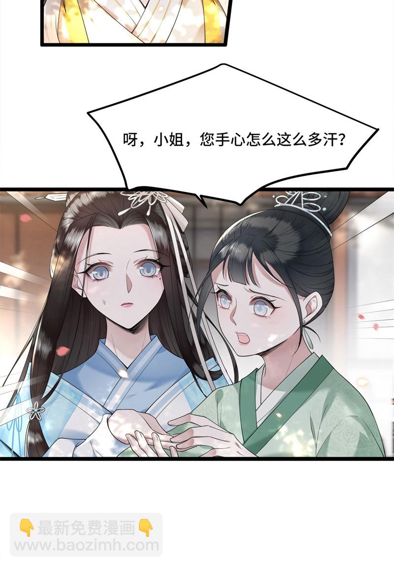 第9话 下毒的正确方法6