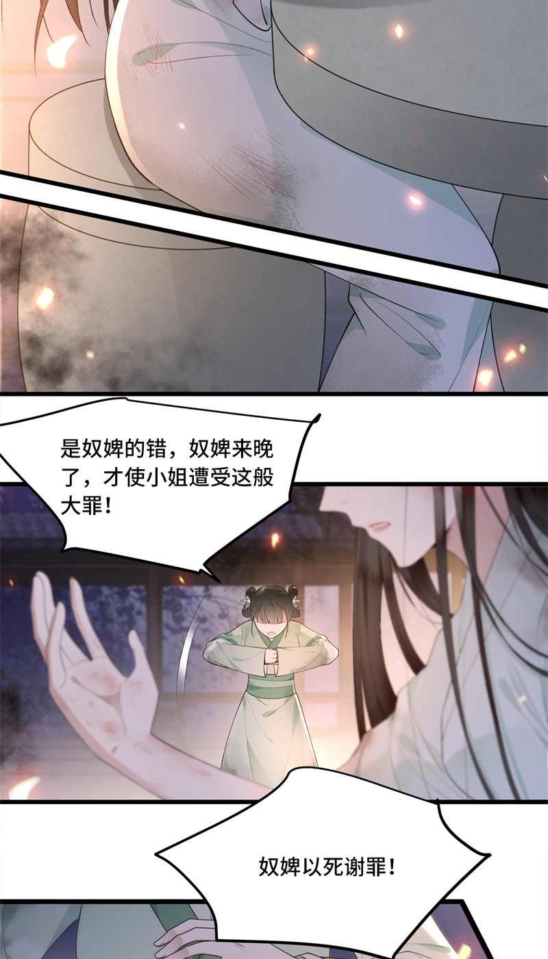 第11话 清歌卧房起火17