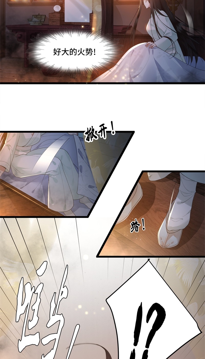 第11话 清歌卧房起火4