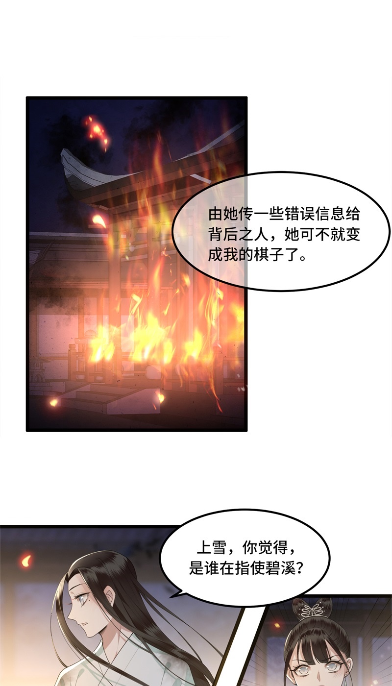 第12话 逃不出的掌控12