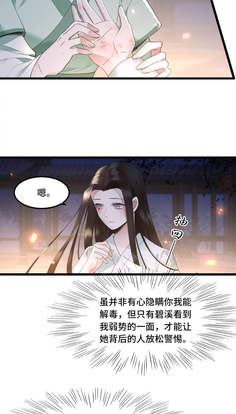 第12话 逃不出的掌控21