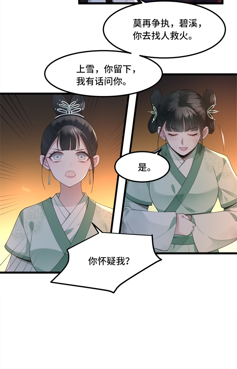 第12话 逃不出的掌控7
