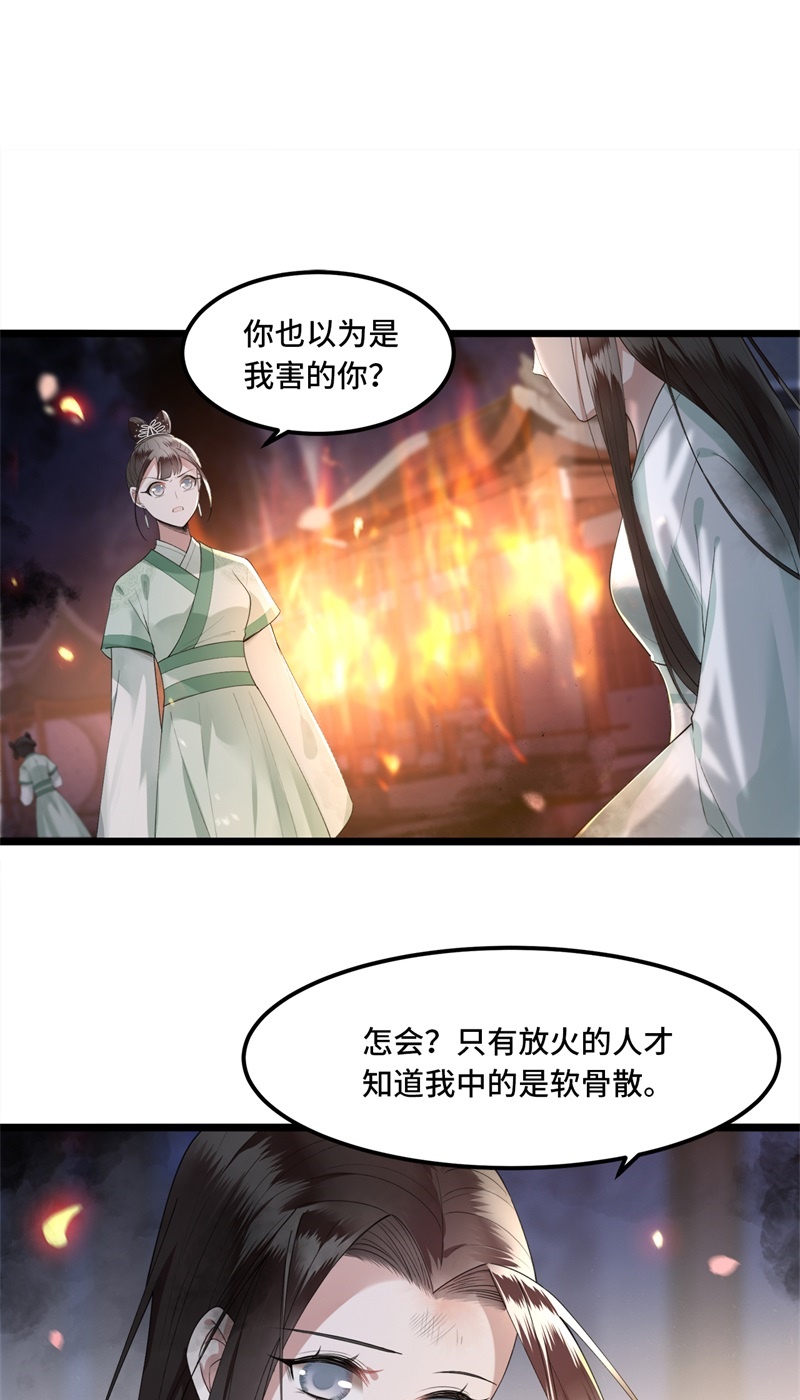第12话 逃不出的掌控8
