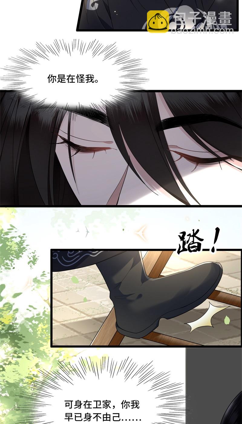 第16话 抓到你的狐狸尾巴10