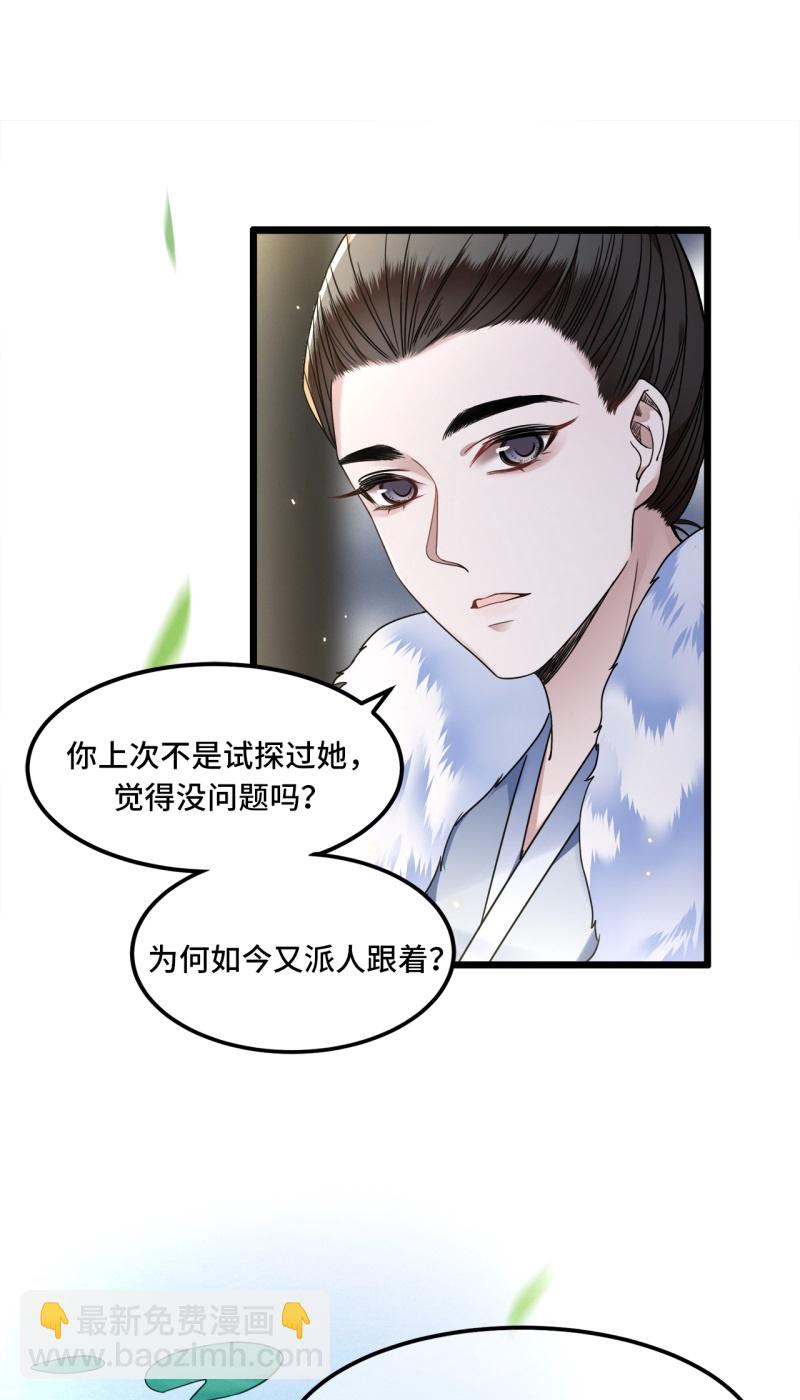 第16话 抓到你的狐狸尾巴18
