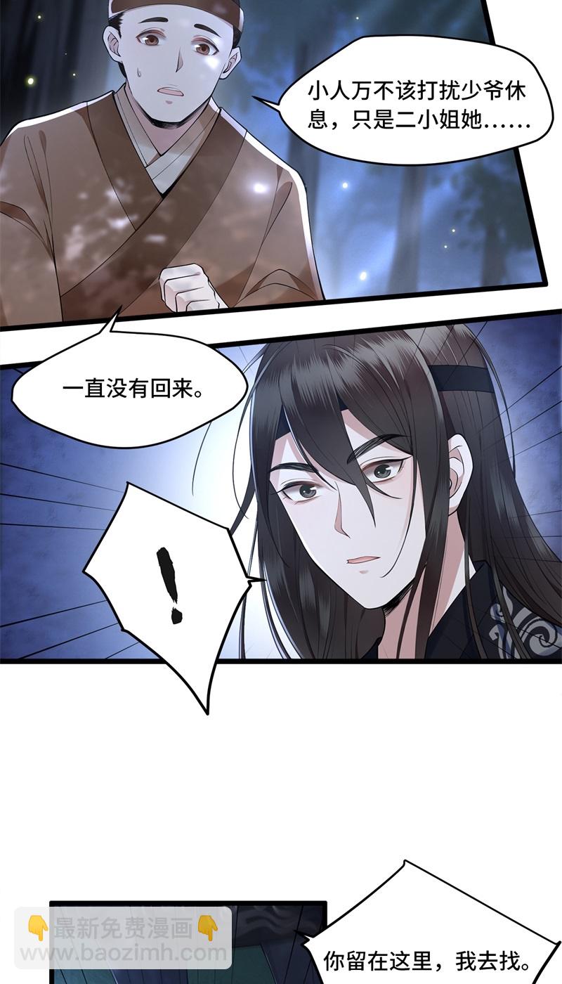 第17话 林中独处一夜20