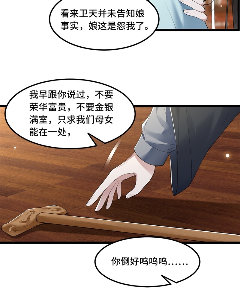 第19话 你这不孝女11