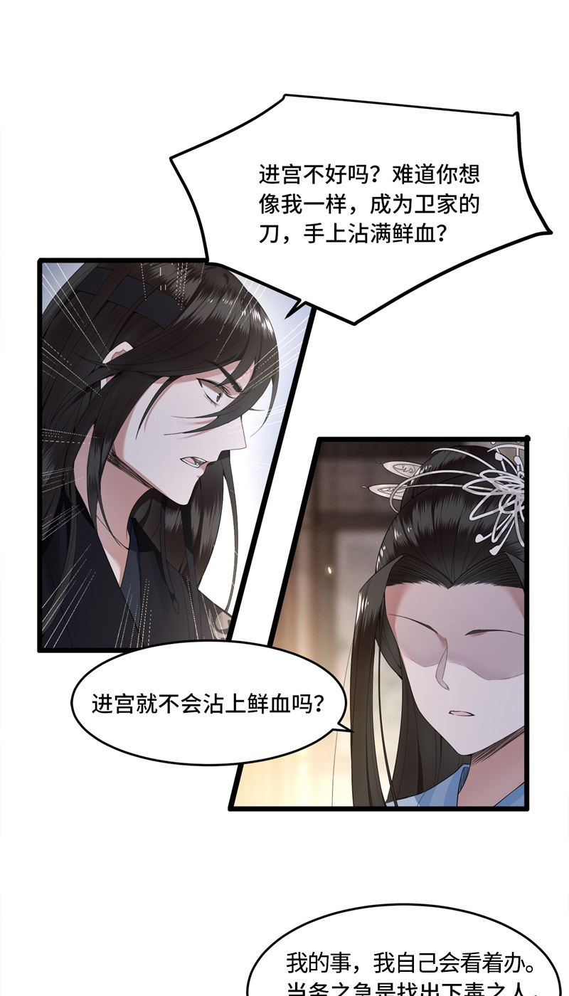 第22话 是谁下的毒14