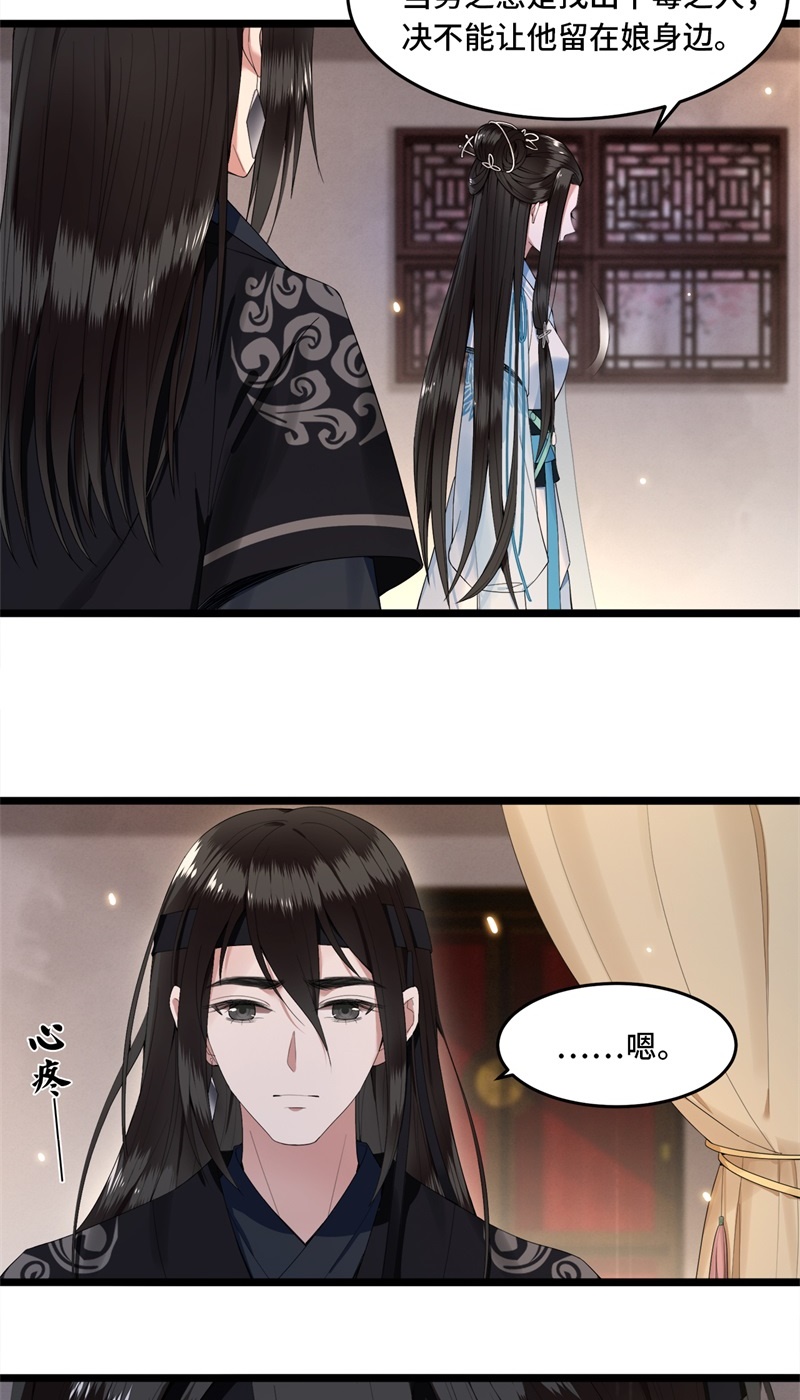 第22话 是谁下的毒15