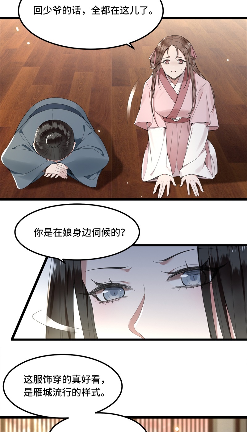 第22话 是谁下的毒20