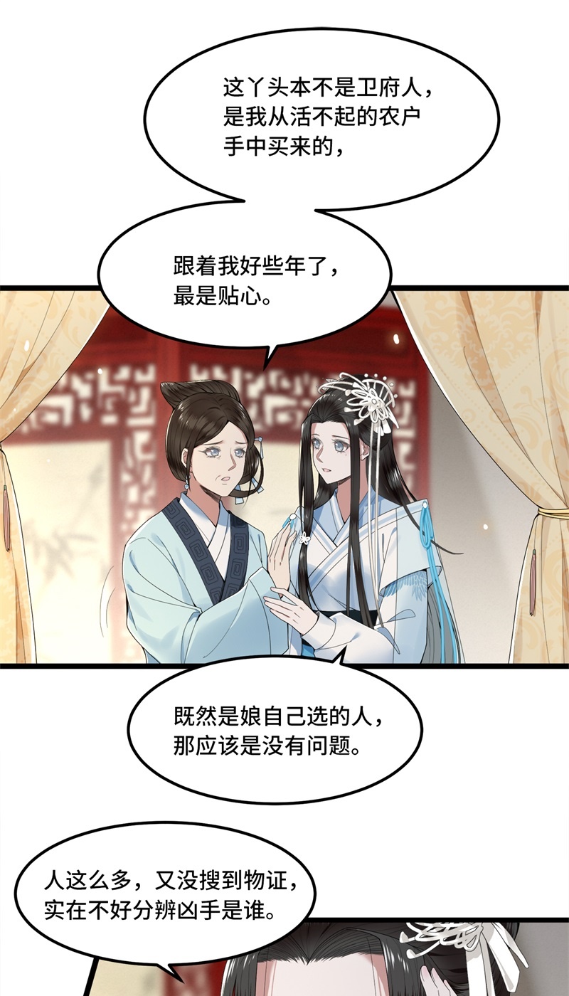 第22话 是谁下的毒22