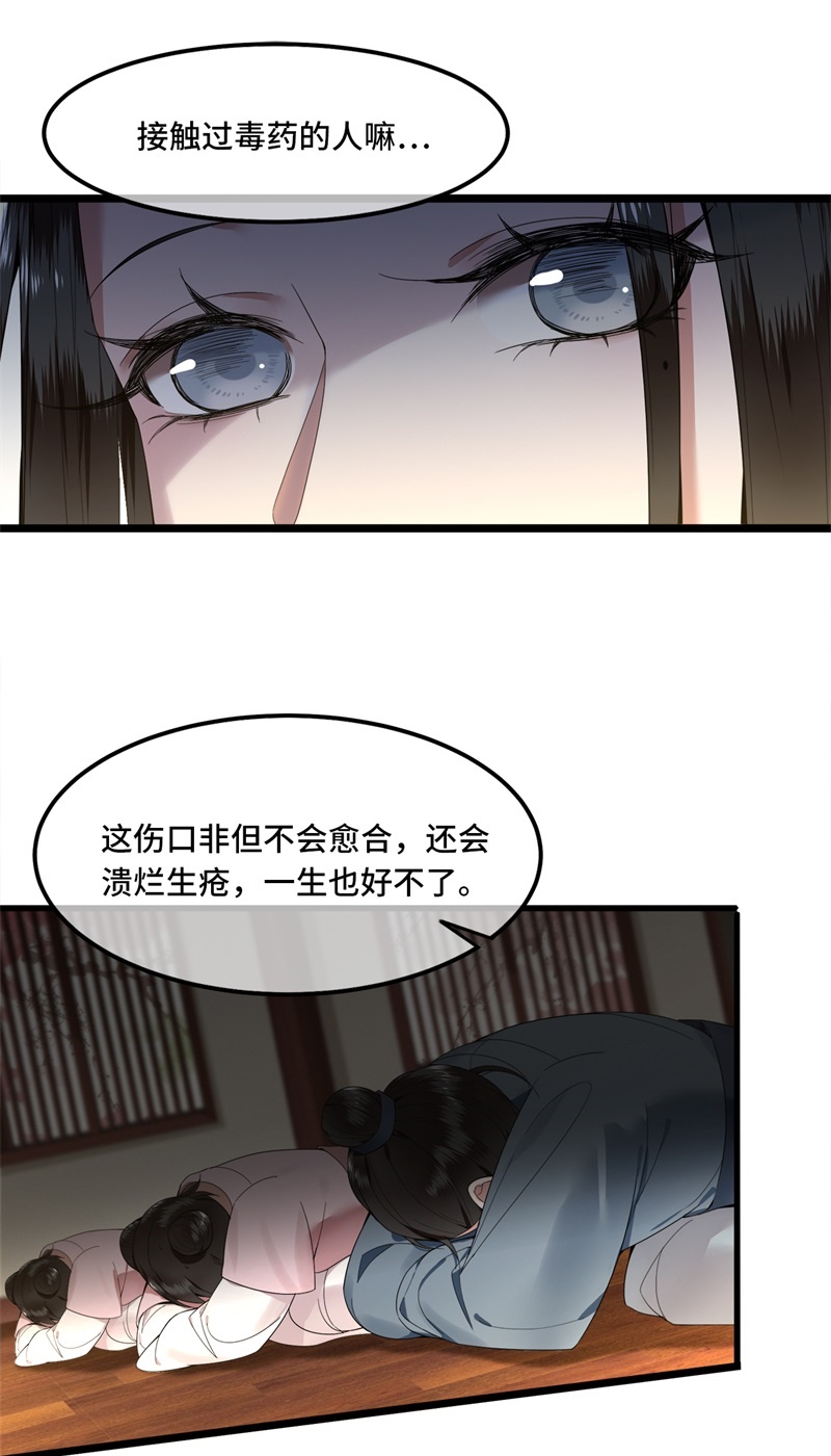 第22话 是谁下的毒25