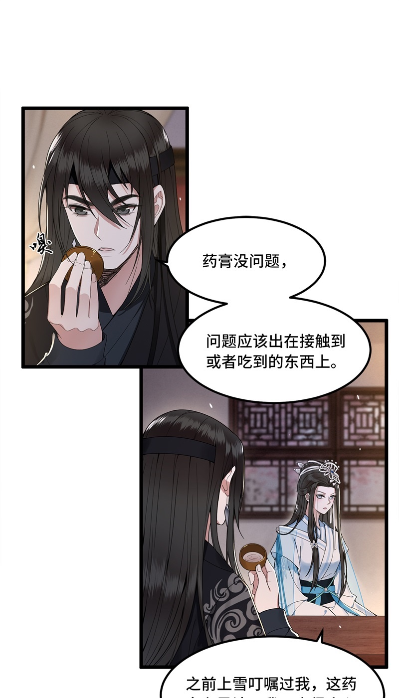 第22话 是谁下的毒8