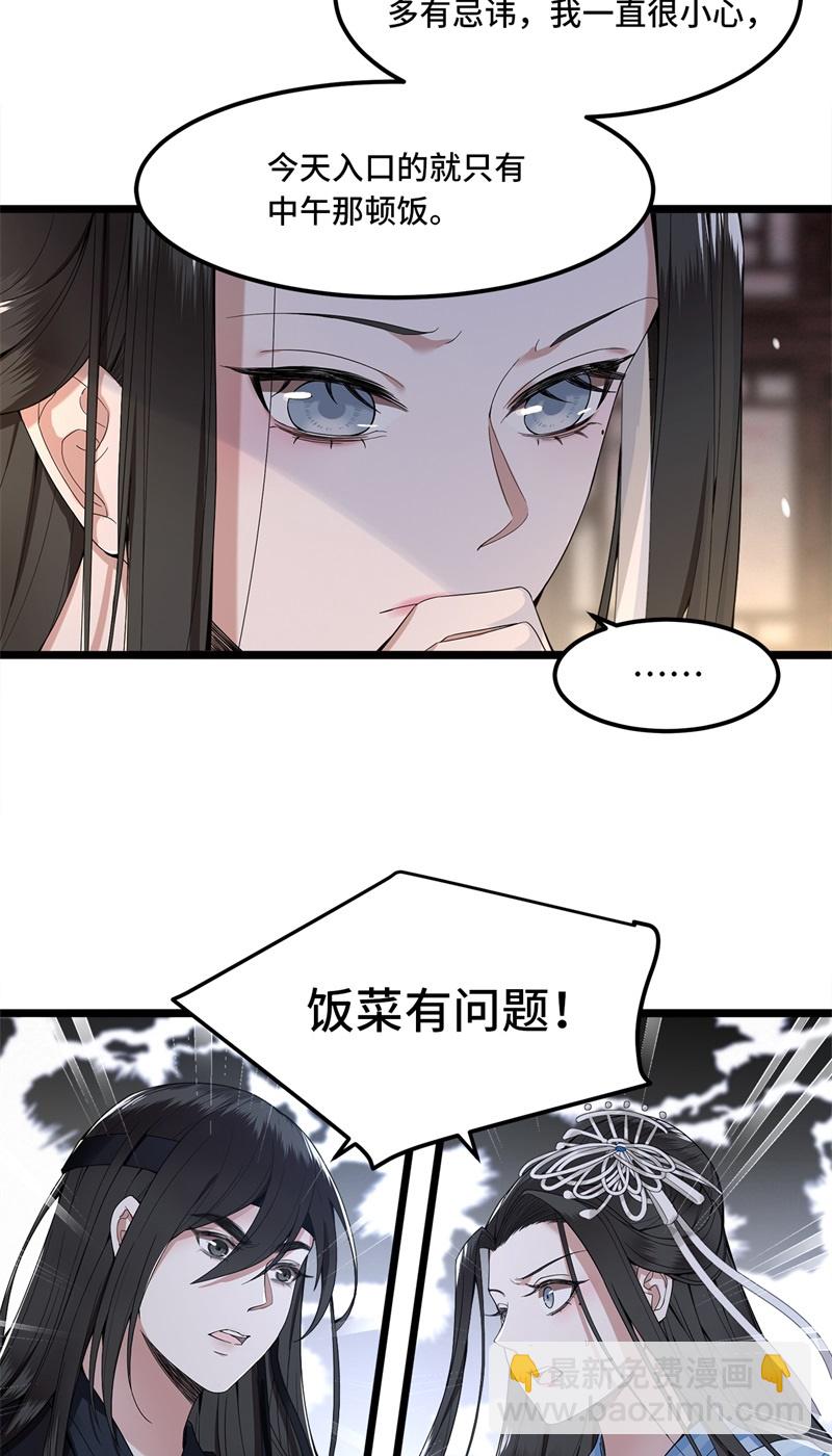 第22话 是谁下的毒9