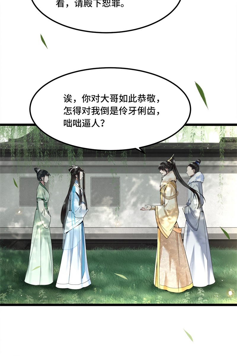 第28话 这女人什么态度7