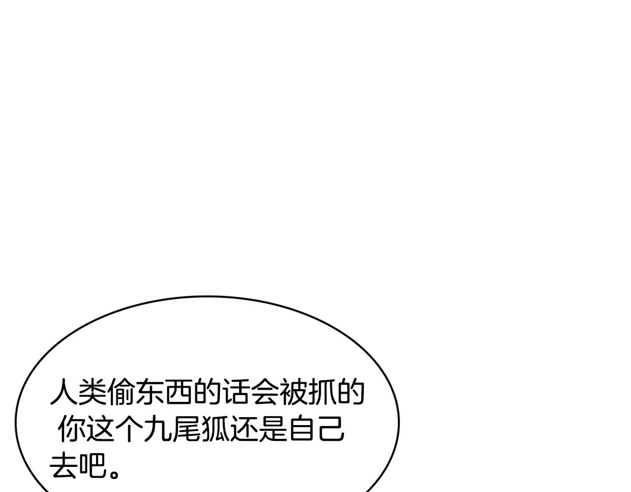 第24话 偷尾巴？105