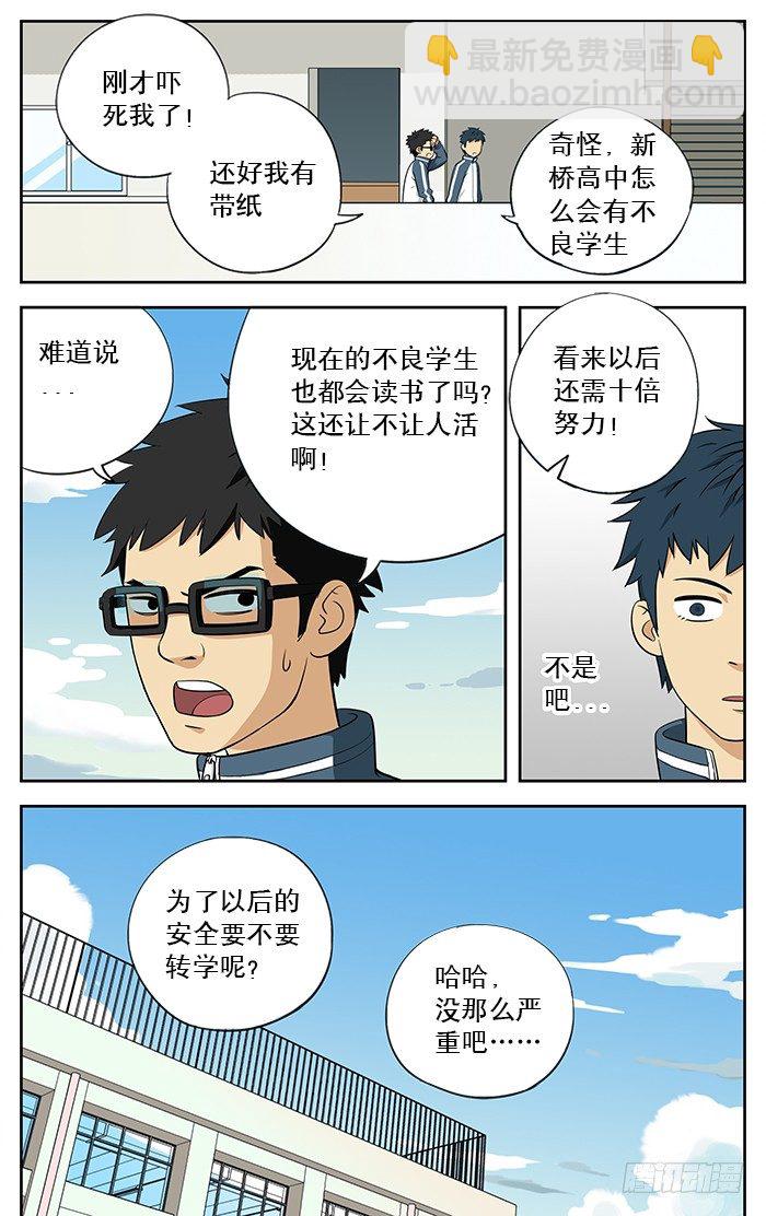 01.不良学生6