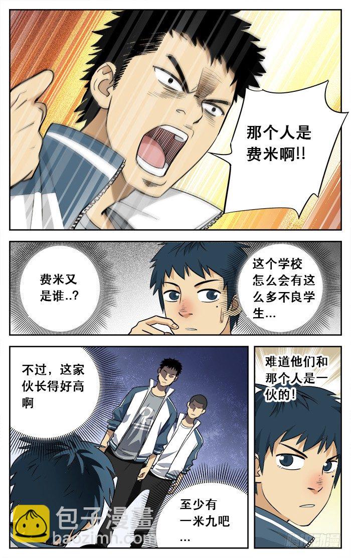 03.你完蛋了！2