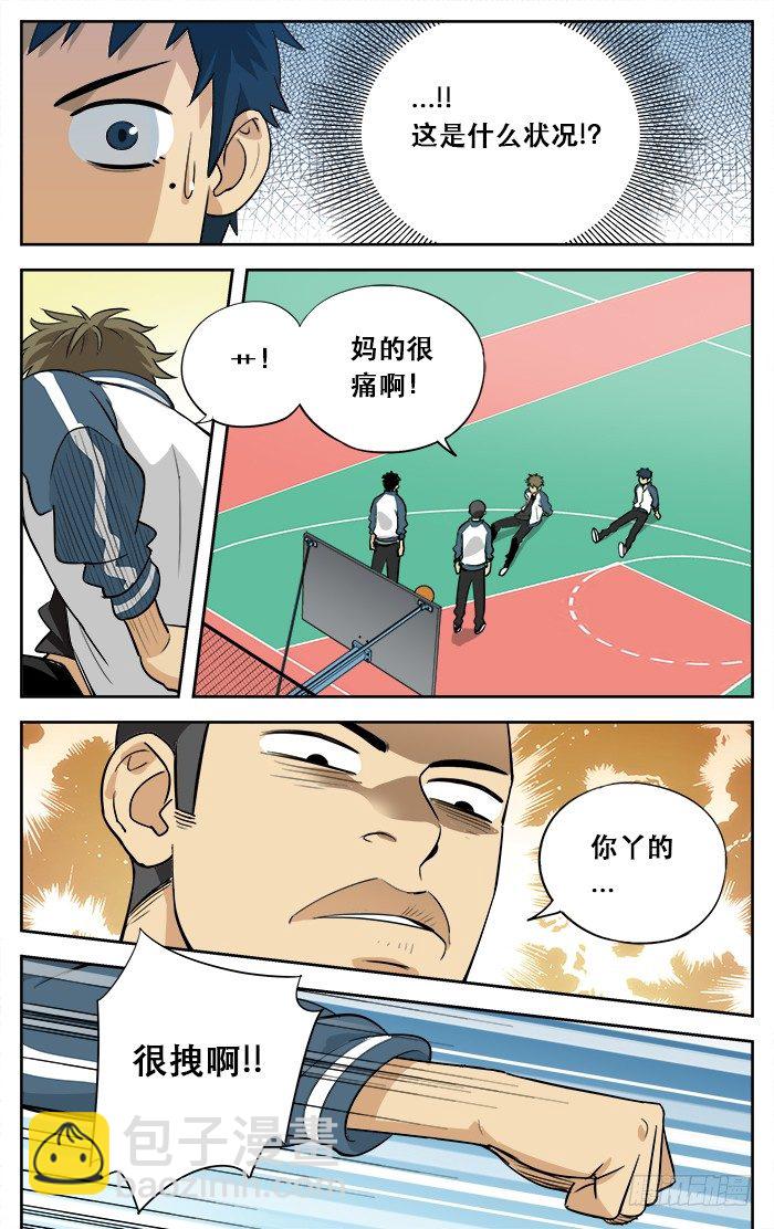 03.你完蛋了！4