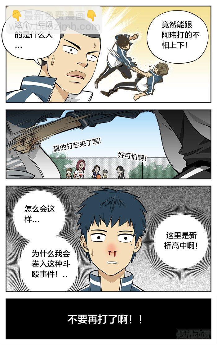 04.斗殴4