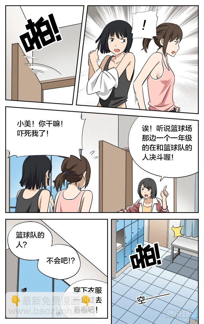 08.不就是比篮球吗2