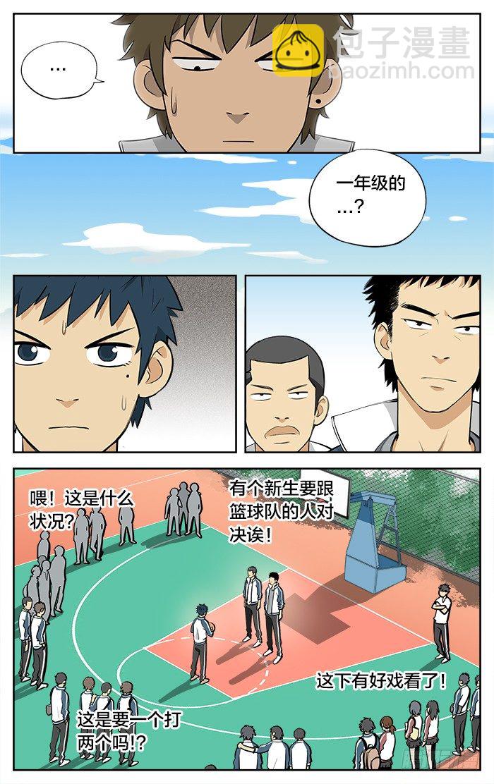08.不就是比篮球吗3