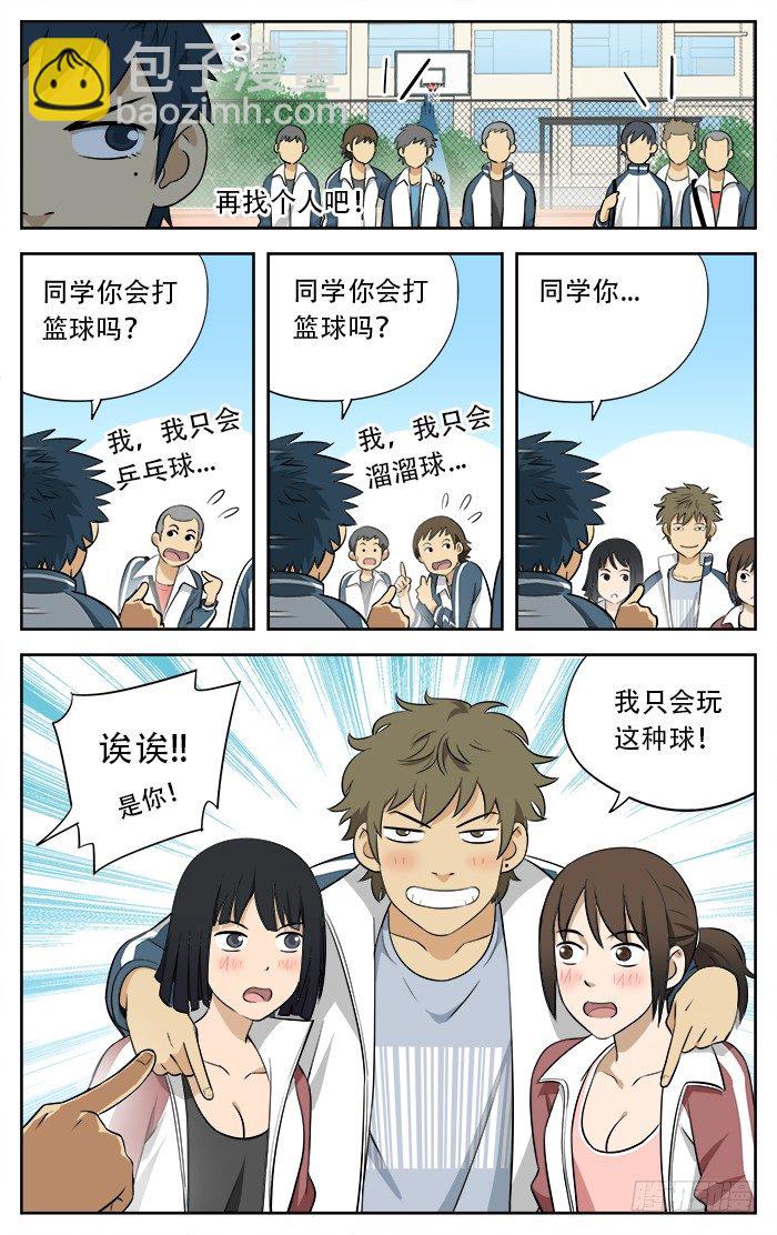 08.不就是比篮球吗5
