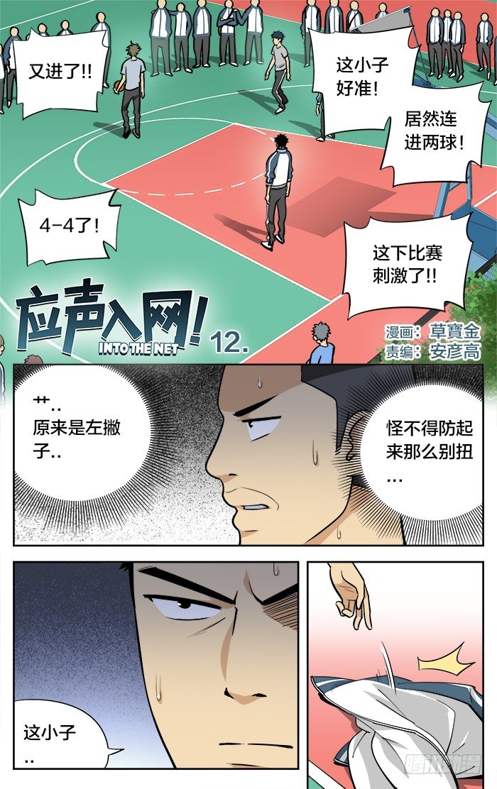 12.最后一球!?0
