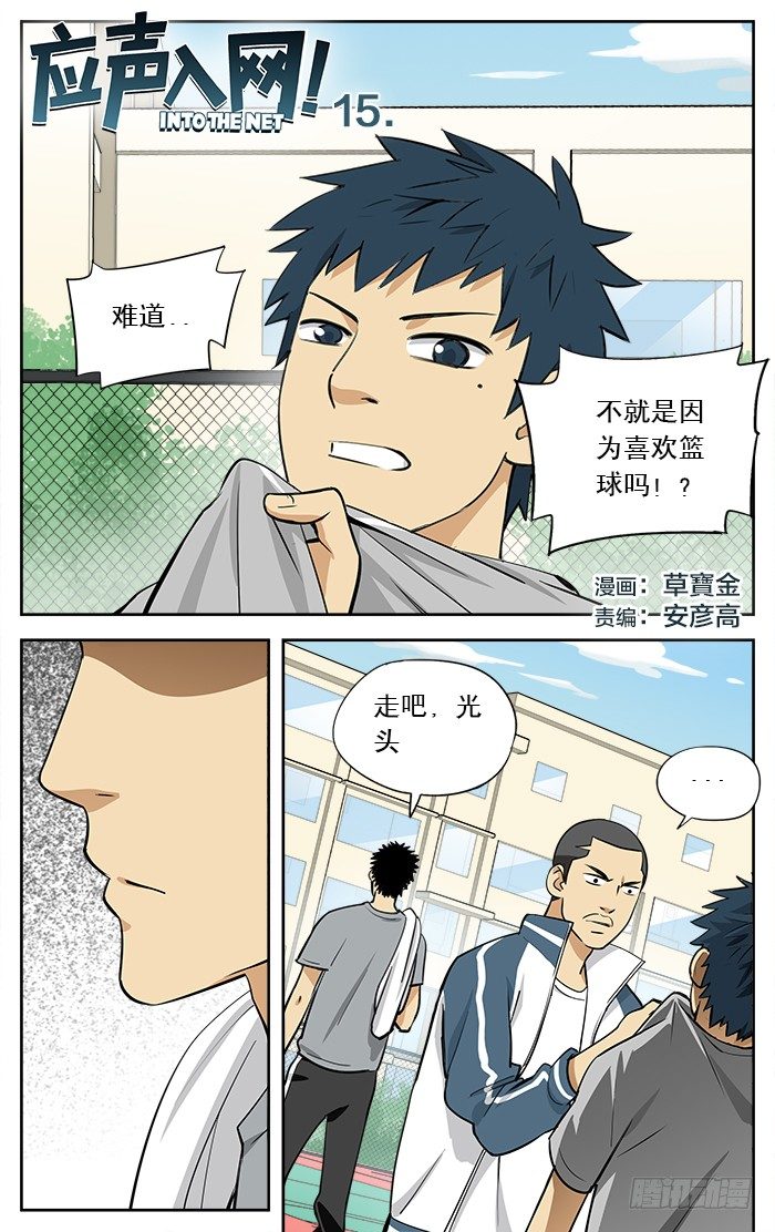 15.又是你们篮球队的！0