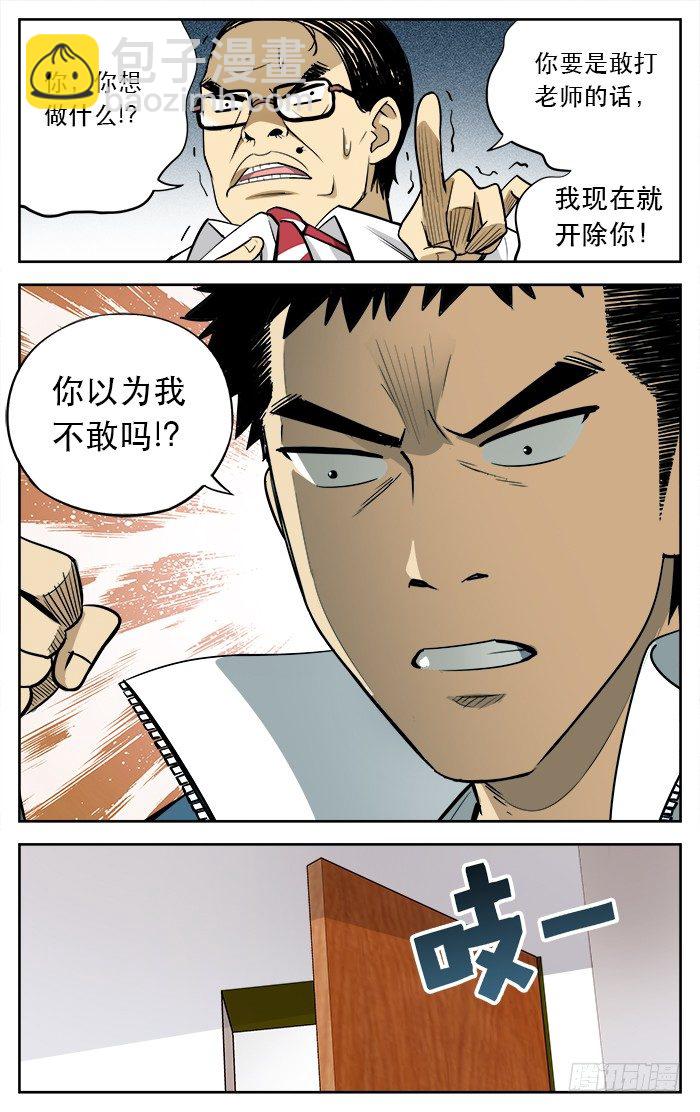 16.滚蛋.7