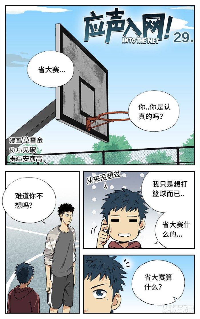 29.全国联赛？0