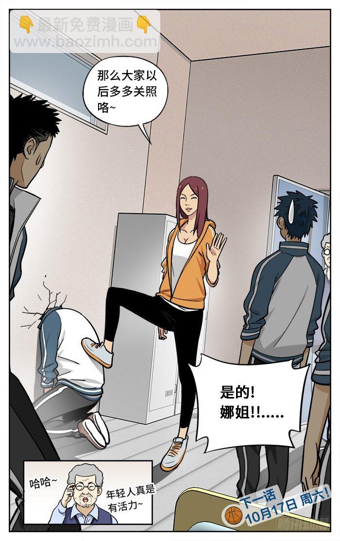 30.老师！我想打篮球！11