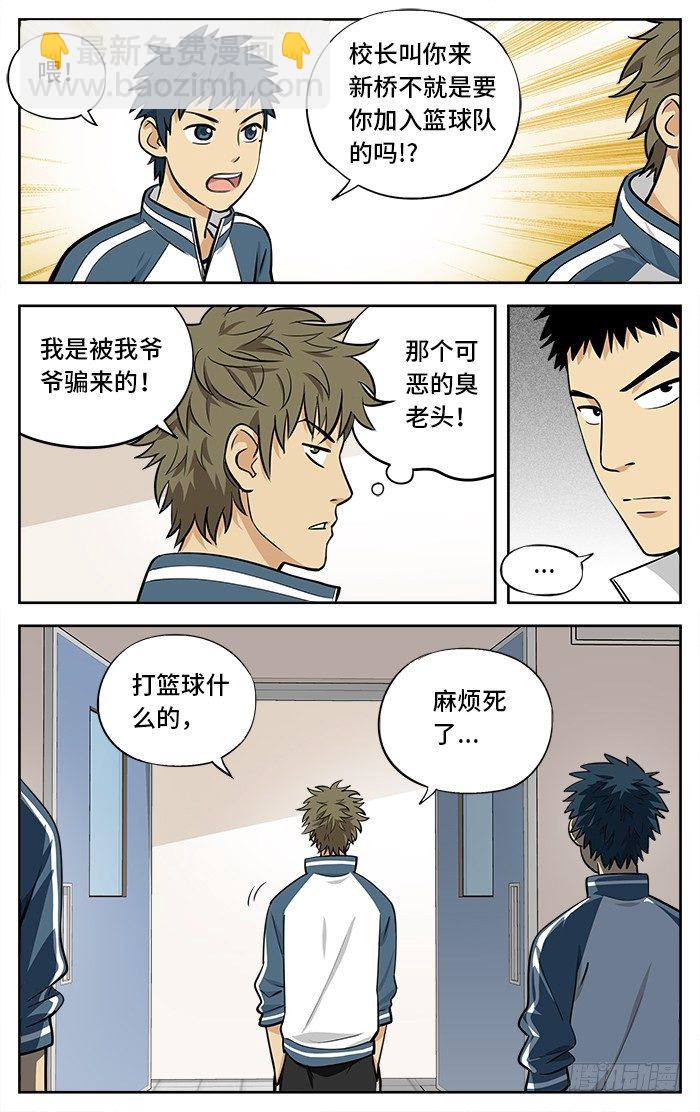 30.老师！我想打篮球！2